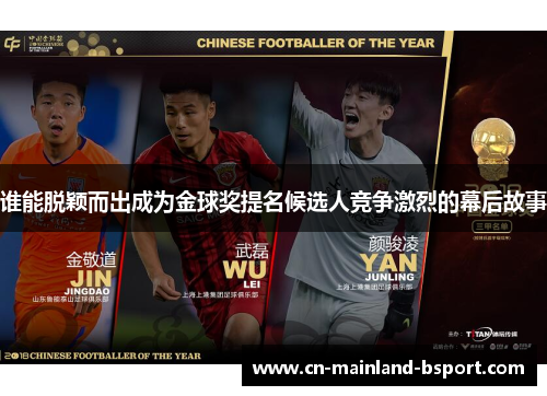 谁能脱颖而出成为金球奖提名候选人竞争激烈的幕后故事