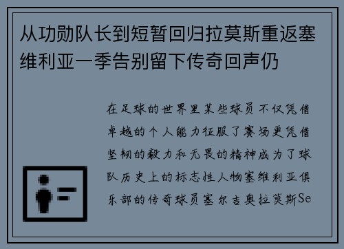 从功勋队长到短暂回归拉莫斯重返塞维利亚一季告别留下传奇回声仍 从功勋队长到短暂回归拉莫斯重返塞维利亚一季告别留下传奇回声仍