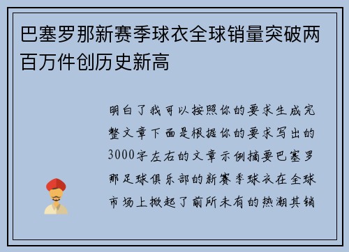 巴塞罗那新赛季球衣全球销量突破两百万件创历史新高 巴塞罗那新赛季球衣全球销量突破两百万件创历史新高