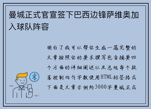 曼城正式官宣签下巴西边锋萨维奥加入球队阵容 曼城正式官宣签下巴西边锋萨维奥加入球队阵容