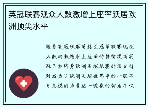 英冠联赛观众人数激增上座率跃居欧洲顶尖水平 英冠联赛观众人数激增上座率跃居欧洲顶尖水平