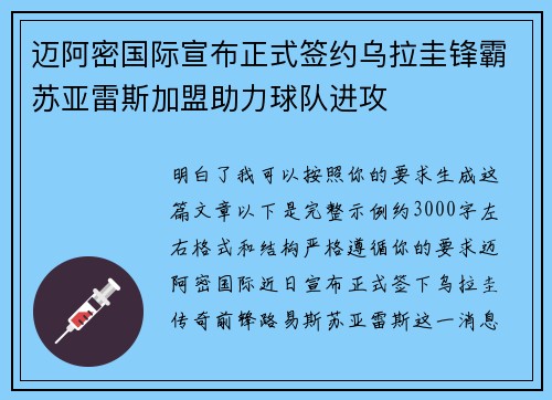 迈阿密国际宣布正式签约乌拉圭锋霸苏亚雷斯加盟助力球队进攻