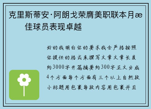 克里斯蒂安·阿朗戈荣膺美职联本月最佳球员表现卓越 克里斯蒂安·阿朗戈荣膺美职联本月最佳球员表现卓越