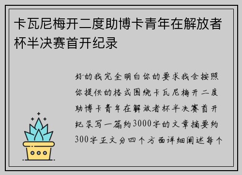 卡瓦尼梅开二度助博卡青年在解放者杯半决赛首开纪录 卡瓦尼梅开二度助博卡青年在解放者杯半决赛首开纪录
