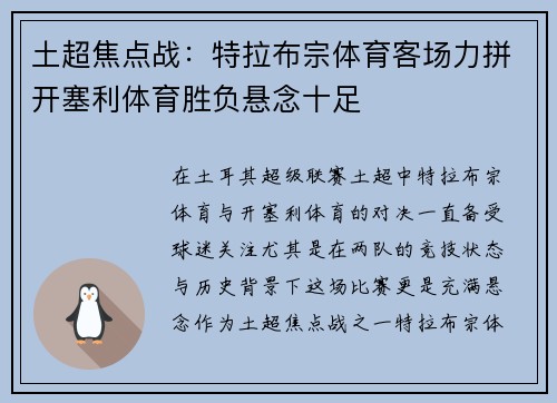 土超焦点战:特拉布宗体育客场力拼开塞利体育胜负悬念十足 土超焦点战:特拉布宗体育客场力拼开塞利体育胜负悬念十足